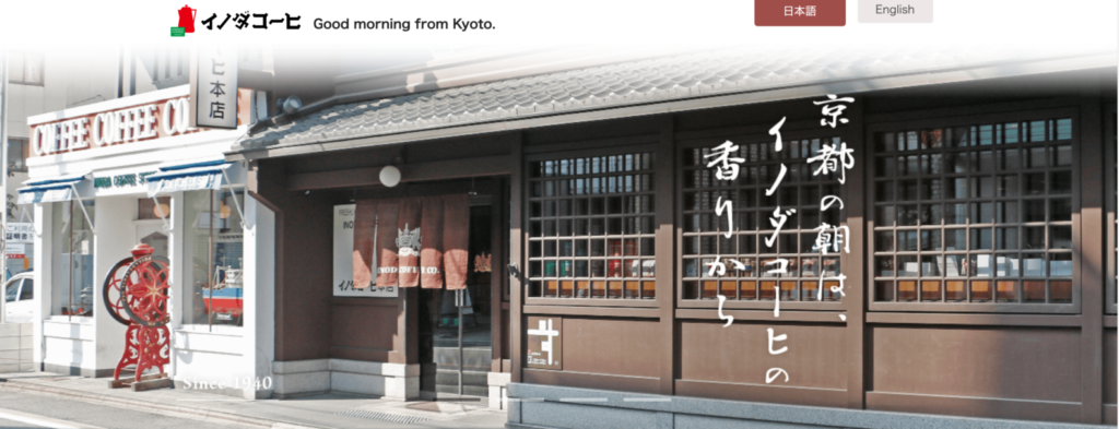 1. 京都でコーヒー豆を買うなら！お土産も買える「イノダコーヒ」