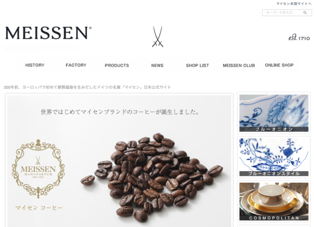7. 芸術的な美しさを誇るコーヒーカップの高級ブランド「マイセン」