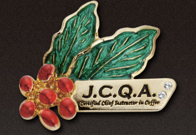 J.C.Q.A認定コーヒーインストラクター１級