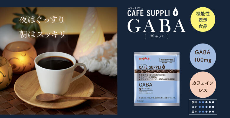 GABAカフェインレスコーヒーの正しい飲み方