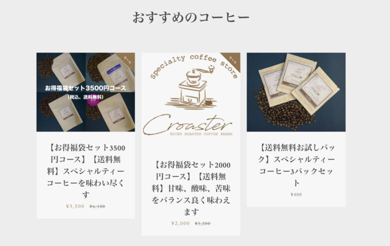 Croaster Select Coffeeのおすすめコーヒー4選！オンラインで買える