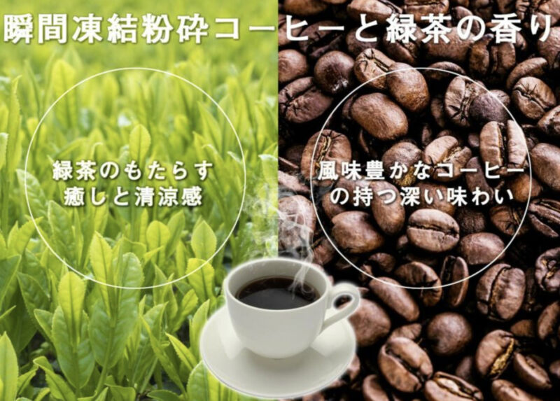 ファイン緑茶コーヒーを美味しく飲む方法