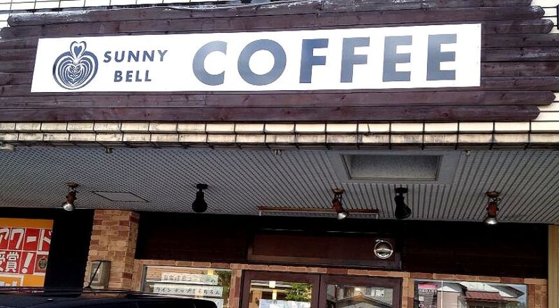 17.コーヒーに精通した店主のエスプレッソが楽しめる「SUNNY BELL COFFEE」