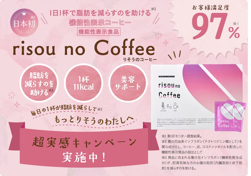 5つの特典キャンペーンあり！りそうのコーヒー(risou no Coffee)が買えるお店