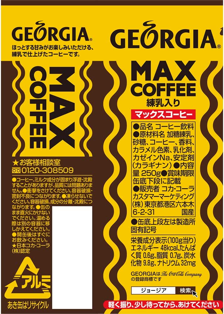 マックスコーヒーの成分表