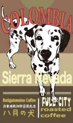 第24位. 注文後焙煎で香り豊かな「八月の犬 コロンビア シャラネバダ農園」