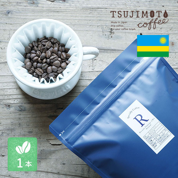 第17位. すもものような甘酸っぱい酸味「TSUJIMOTO COFFEE ルワンダ ウムレゲ」