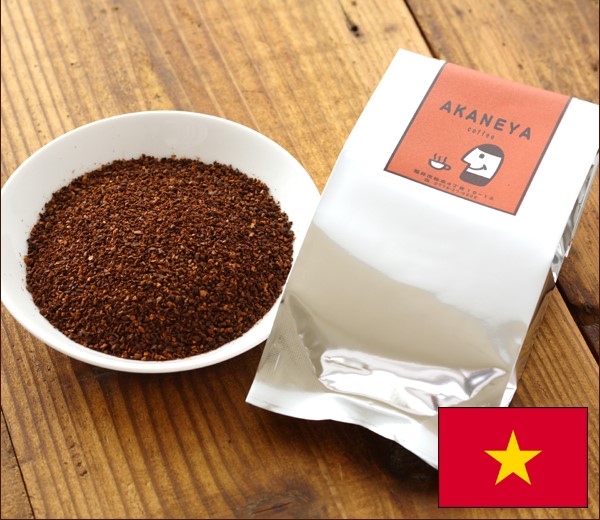 8. ベトナム式コーヒー用オリジナルブレンド「AKANEYA coffee　ベトナムコーヒー(粉)」