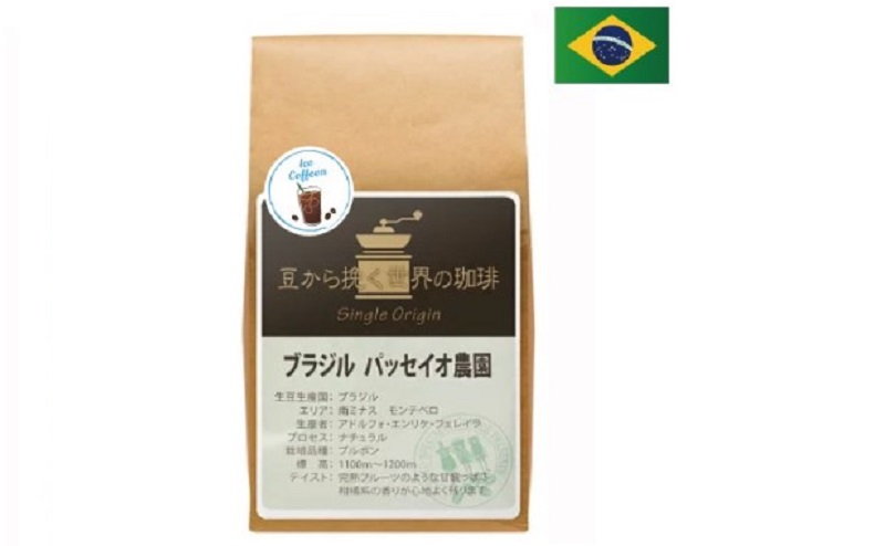 第13位. アイスコーヒー用「【ブラジル】パッセイオ農園　180g　＜アイスコーヒー用の深煎り仕上げ＞」