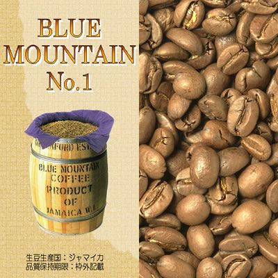 第2位. ”黄金バランス”のコーヒー「ブルーマウンテン No.1」