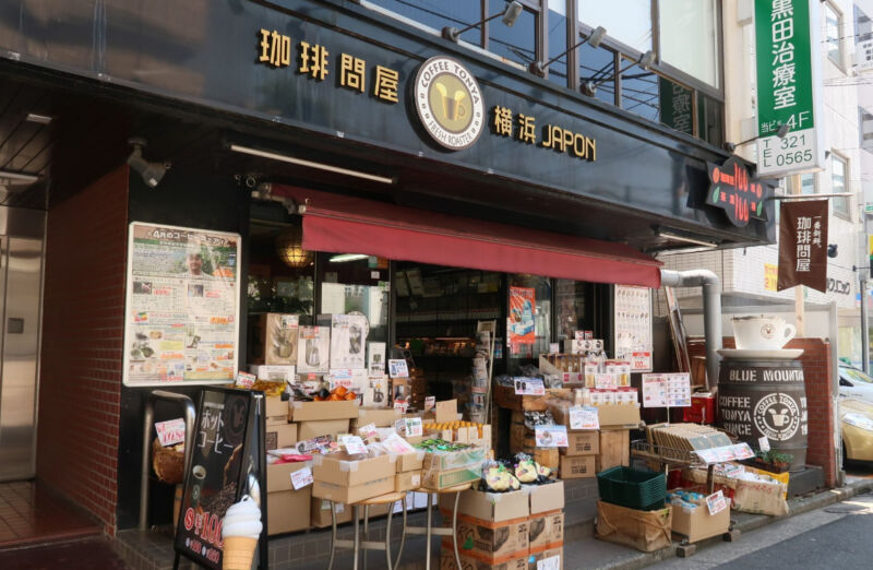 4. 100種類以上から好みの豆が選べる「珈琲問屋 横浜西店」
