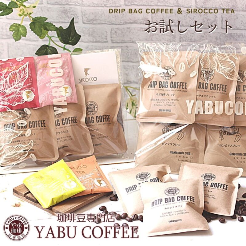 第1位. 3種類のコーヒーを月替わりで「やぶ珈琲 DRIP BAG COFFEE お試しセット」