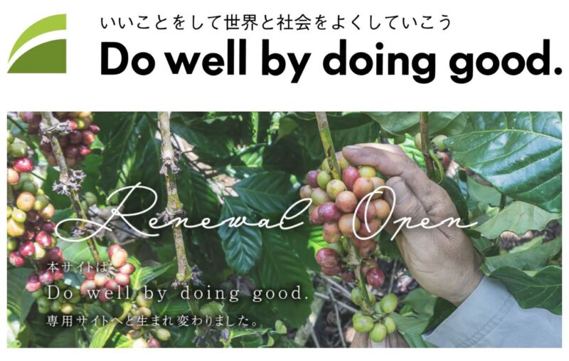 「Do well by doing good.」活動とは？