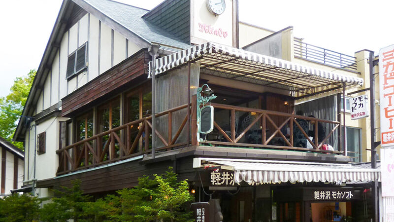 軽井沢旧道店